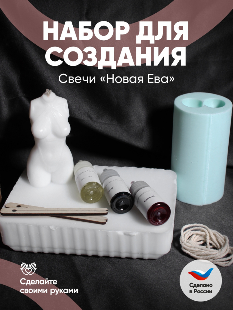 Набор_Ева
