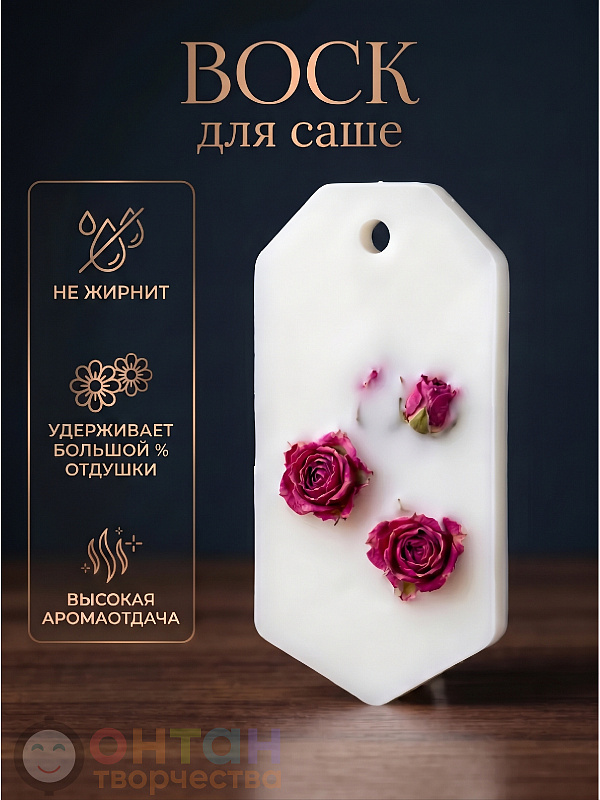 Воск для саше